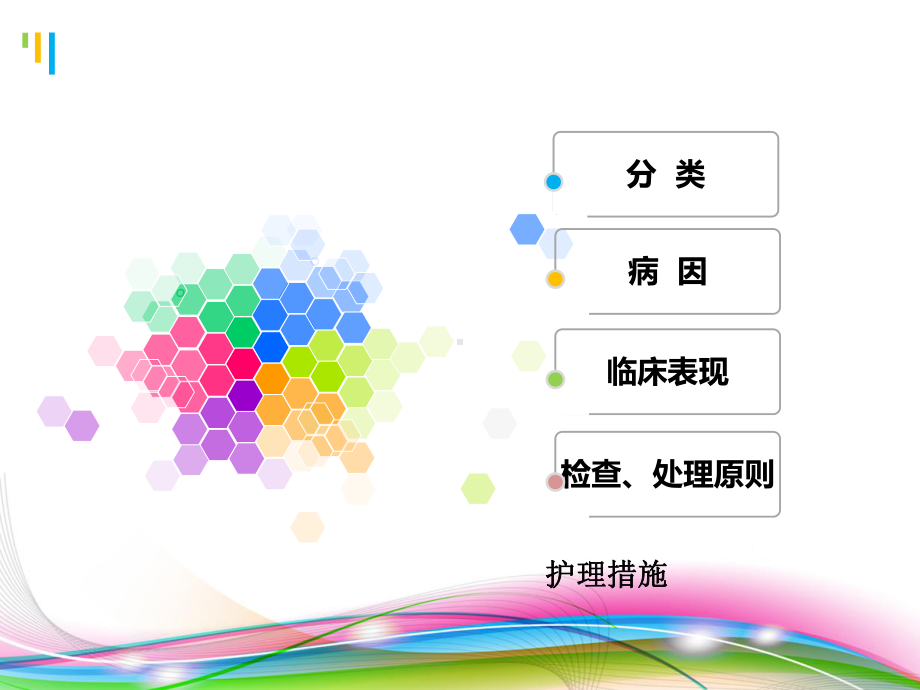 颅内血肿的护理课件.ppt_第2页