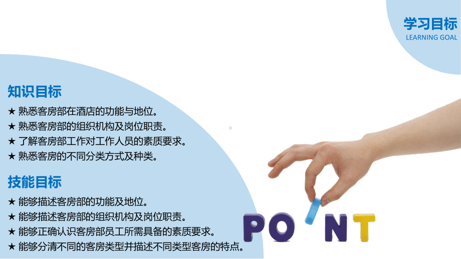 前厅客房服务与管理项目八课件.pptx_第3页