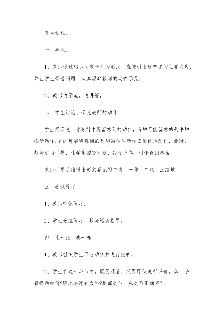 优秀的微课教案.docx_第2页