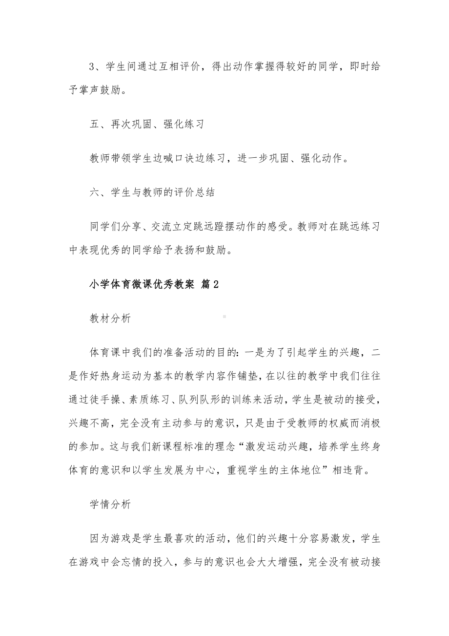 优秀的微课教案.docx_第3页