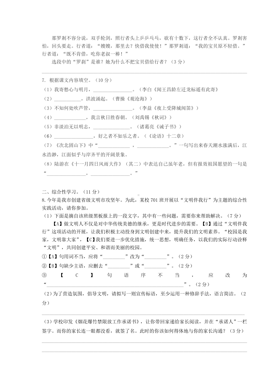 部编版七年级上册语文期末考试试卷含答案.docx_第2页