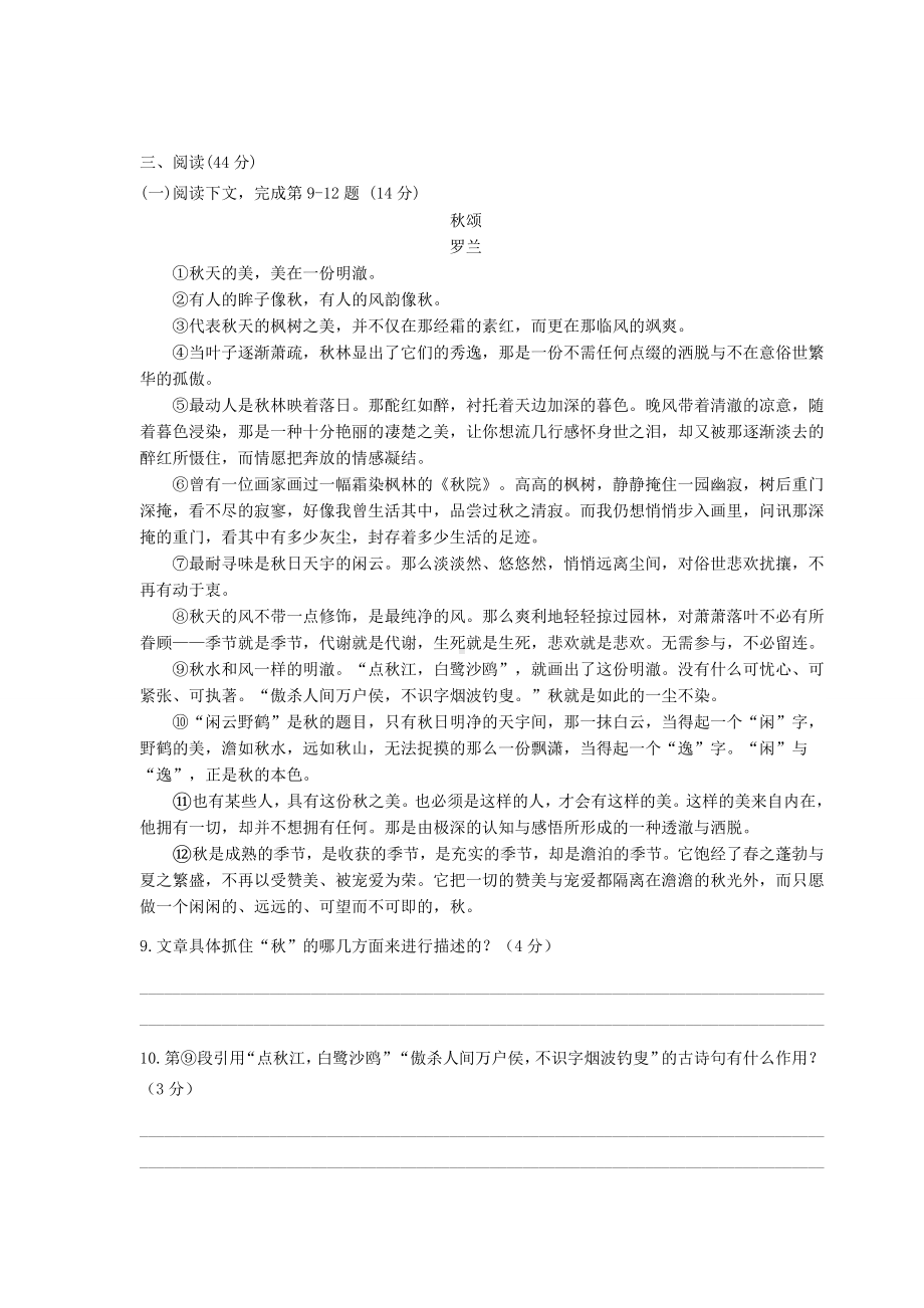 部编版七年级上册语文期末考试试卷含答案.docx_第3页