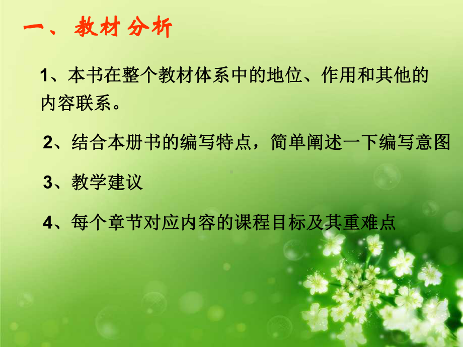 高中数学必修一解说教材课件.ppt_第3页