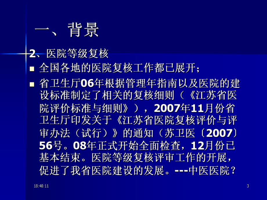 医院管理评价细则解读课件.ppt_第3页