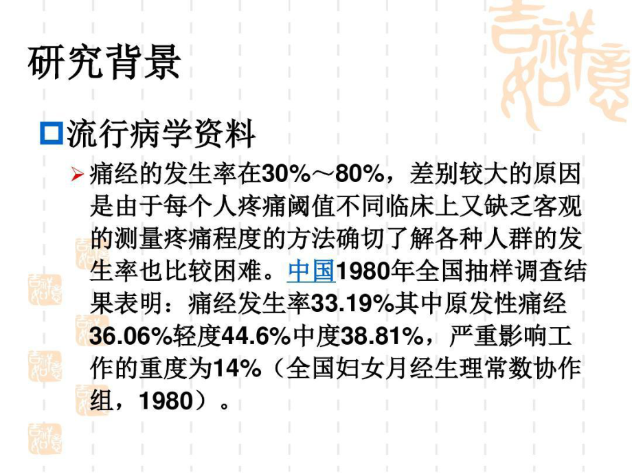 隔物灸治疗原发性痛经技术课件.ppt_第2页