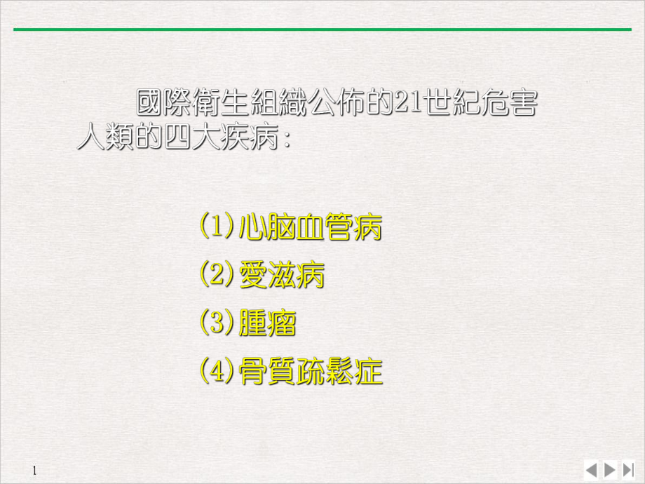 骨质疏松的中医药治疗课件.pptx_第2页