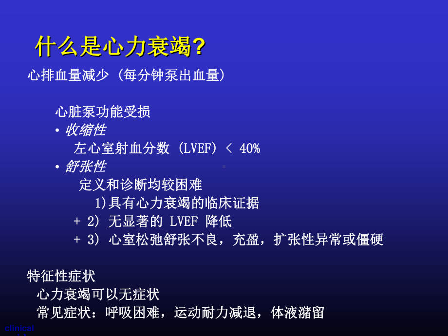 慢性心衰治疗课件.ppt_第3页