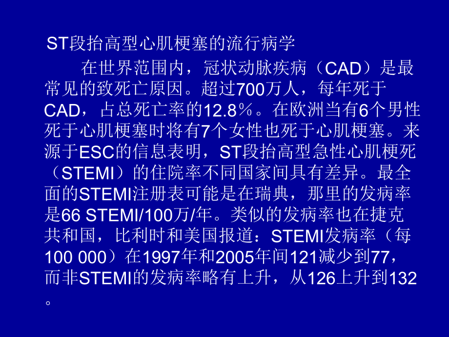 STEMI诊断与治疗进展课件.ppt_第3页