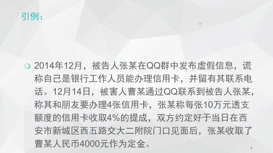 金融基础信用课件.ppt_第3页