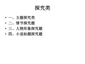 小说标题探究题课件.ppt