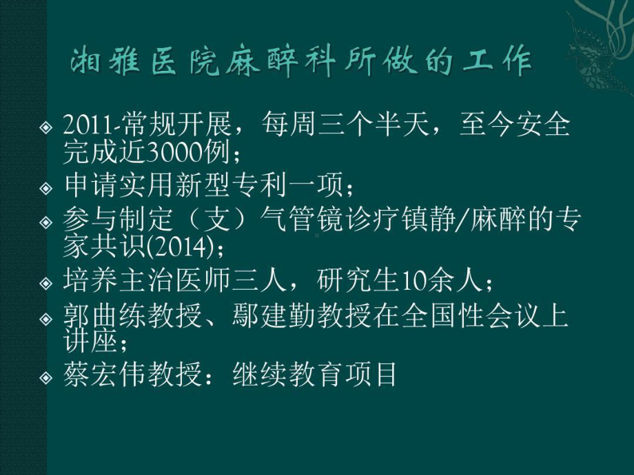 最新-支气管镜诊疗镇静麻醉的专家共识解读课件.ppt_第3页