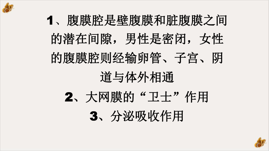 急性化脓性腹膜炎及腹腔脓肿的诊断及治疗培训课件.ppt_第3页