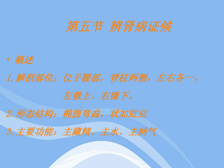 辨肾病证候课件.ppt_第2页