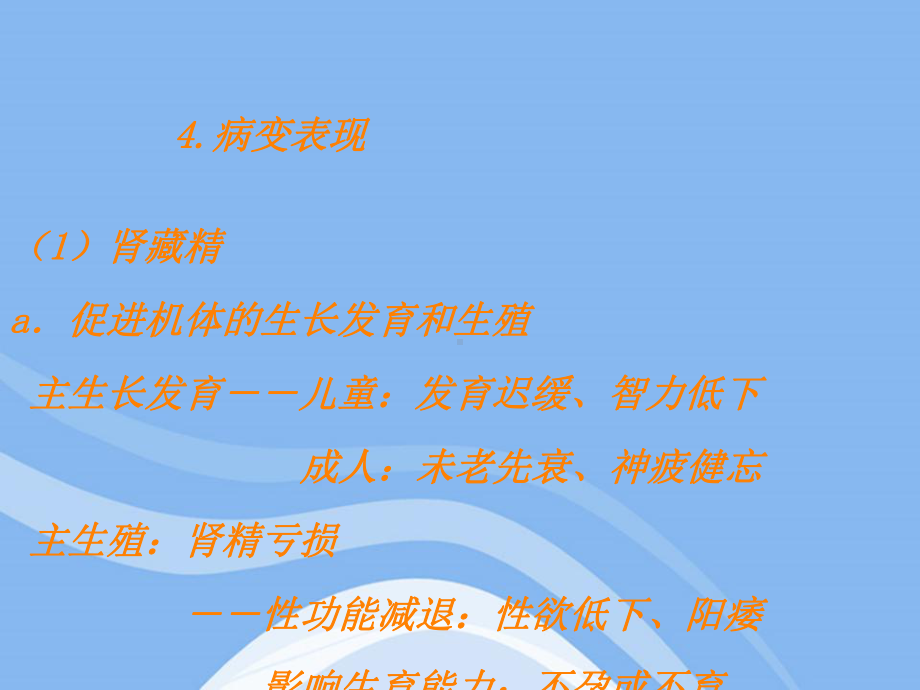 辨肾病证候课件.ppt_第3页