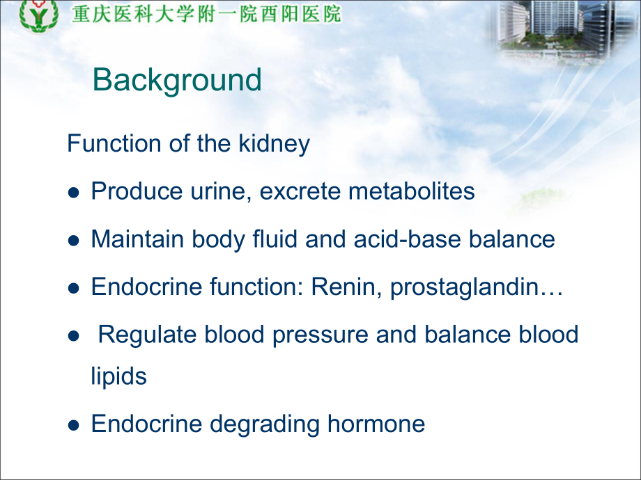 最新《肾损伤》课件.ppt_第2页