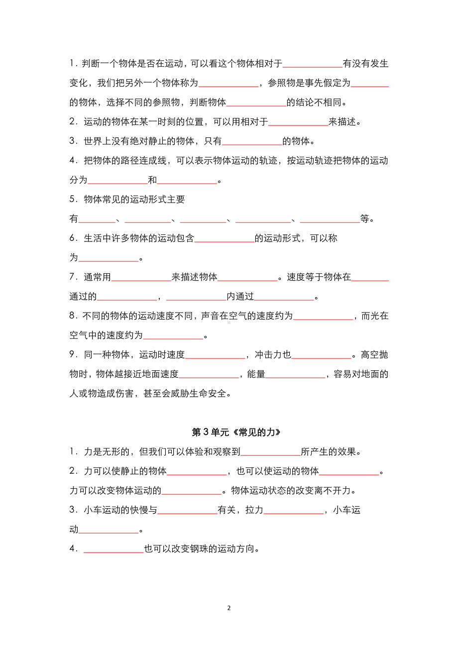 2022新苏教版四年级上册《科学》期末总单元复习要点.docx_第2页