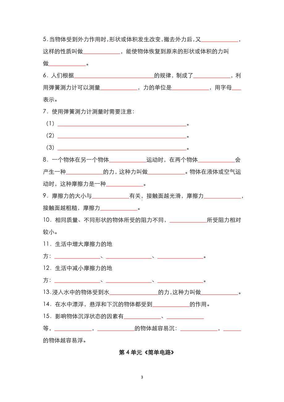 2022新苏教版四年级上册《科学》期末总单元复习要点.docx_第3页