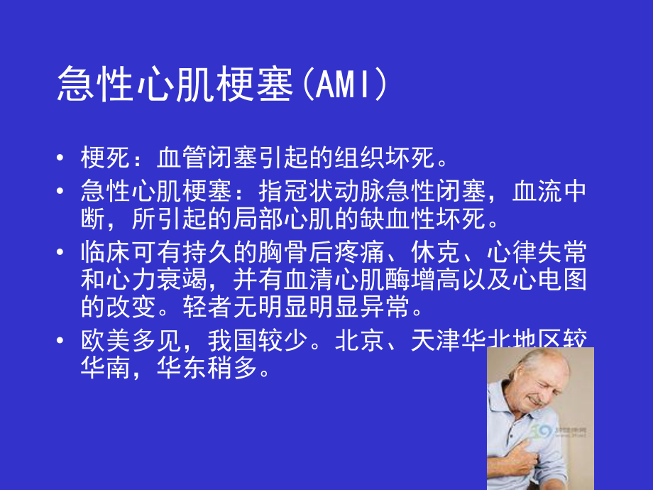 急性心肌梗塞及护理知识课件.ppt_第2页