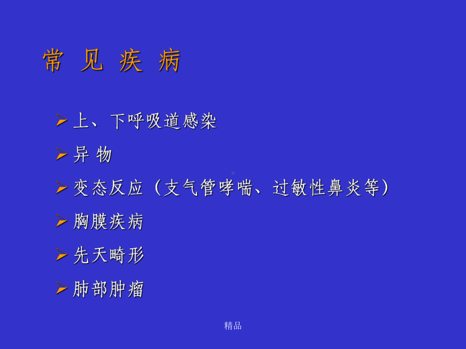 儿童感冒的中医诊疗课件.ppt_第3页