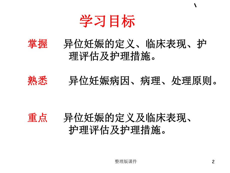 异位妊娠护理1课件.ppt_第2页