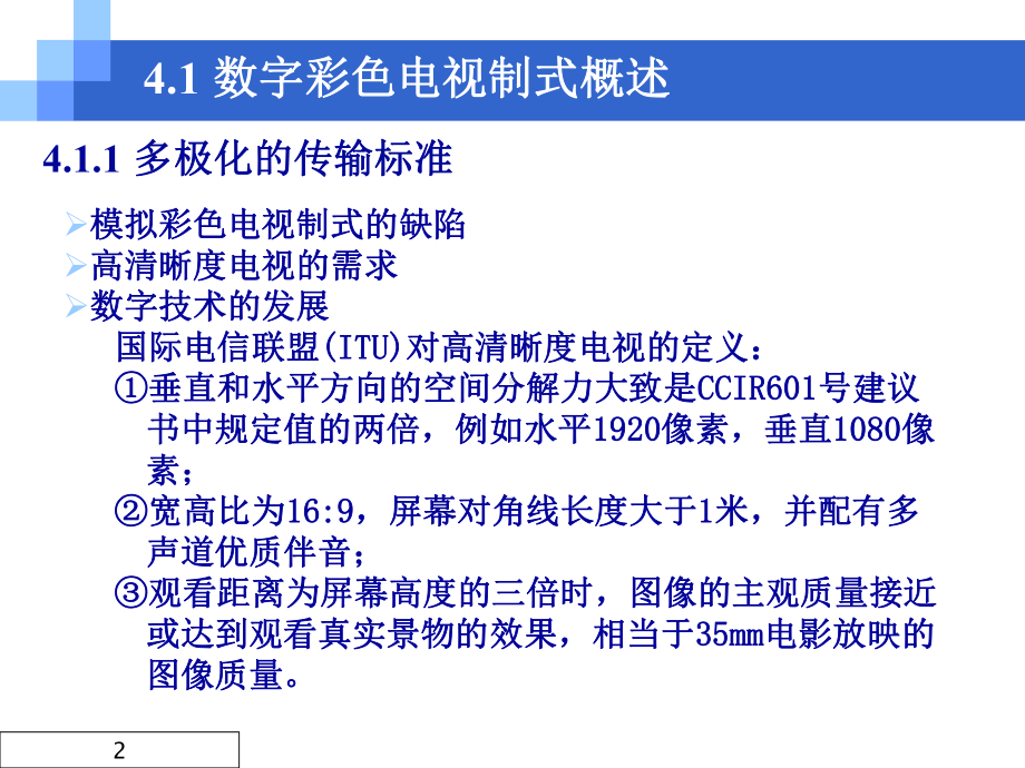 数字电视技术应用课件.ppt_第2页