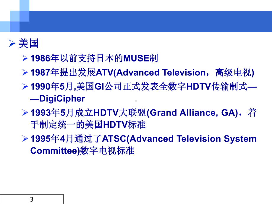 数字电视技术应用课件.ppt_第3页