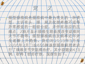 颈椎关节突阻滞治疗颈型颈病课件(模板).pptx