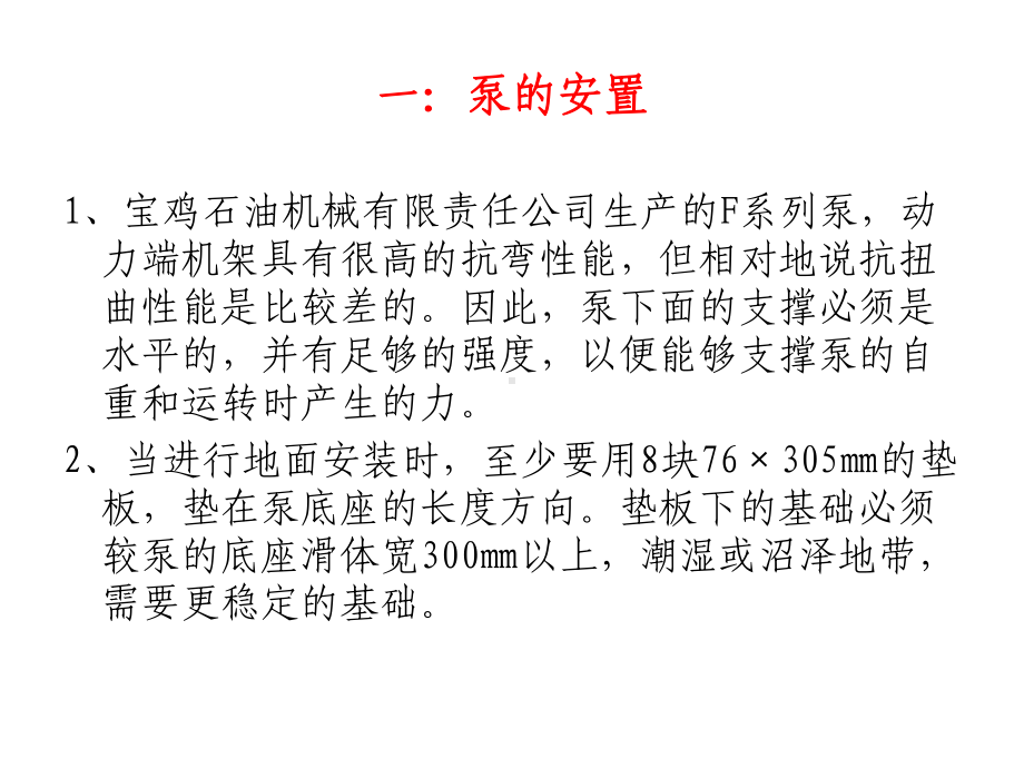 泥浆泵使用操作培训教材课件.ppt_第2页