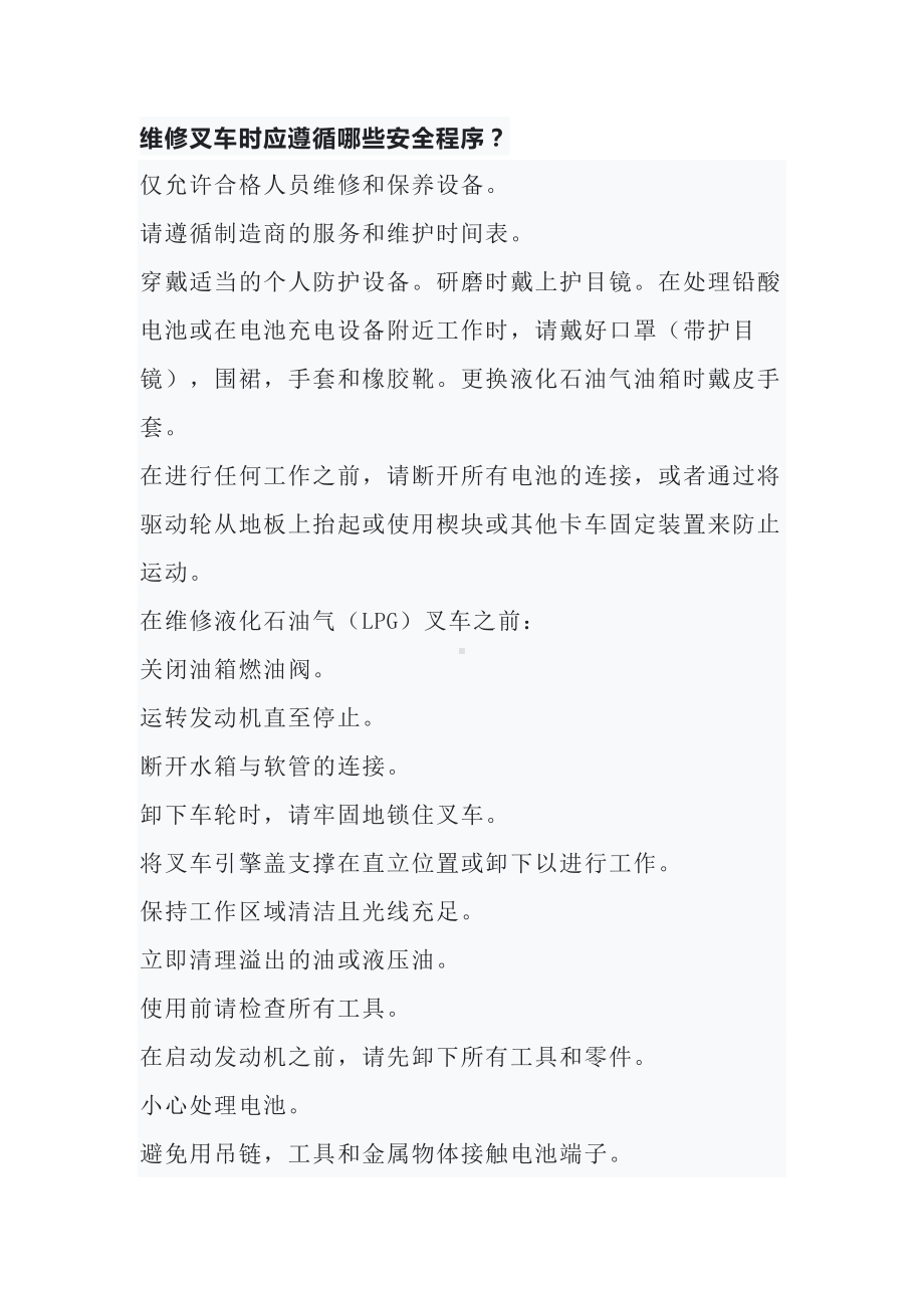 叉车维护中的安全问题.docx_第1页