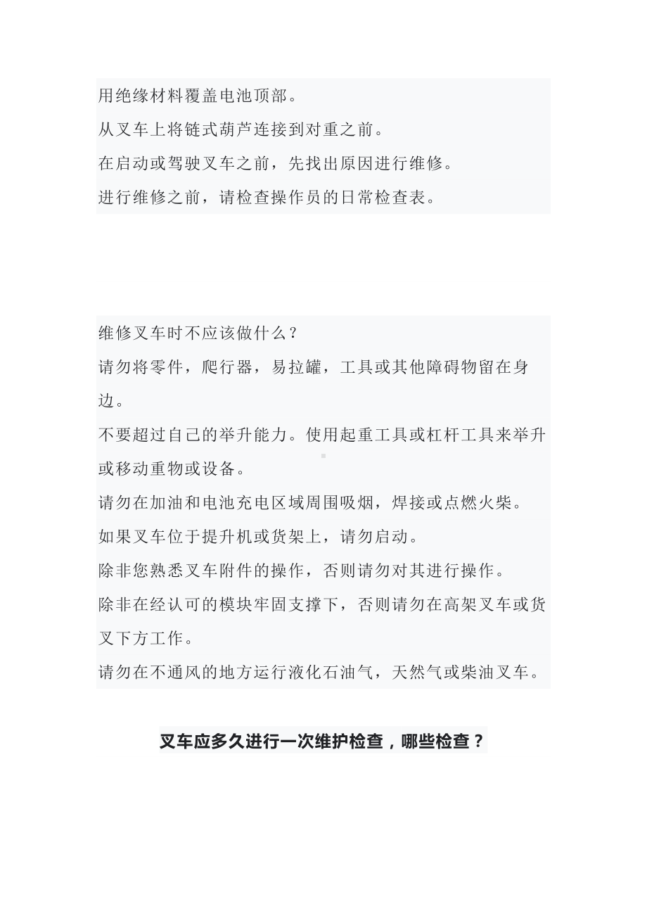 叉车维护中的安全问题.docx_第2页