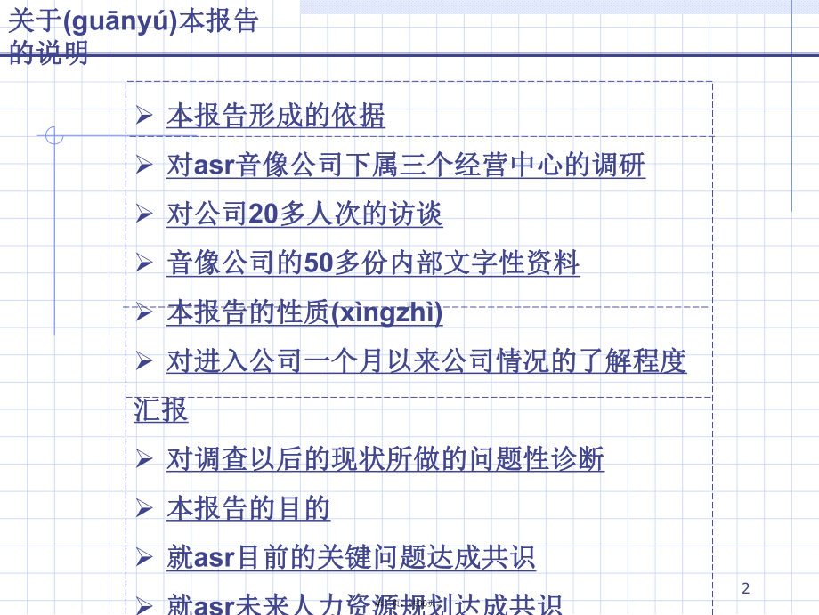 某大型连锁企业人力资源诊断报告整理课件.pptx_第2页