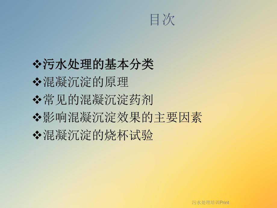 污水处理培训Print课件.ppt_第3页