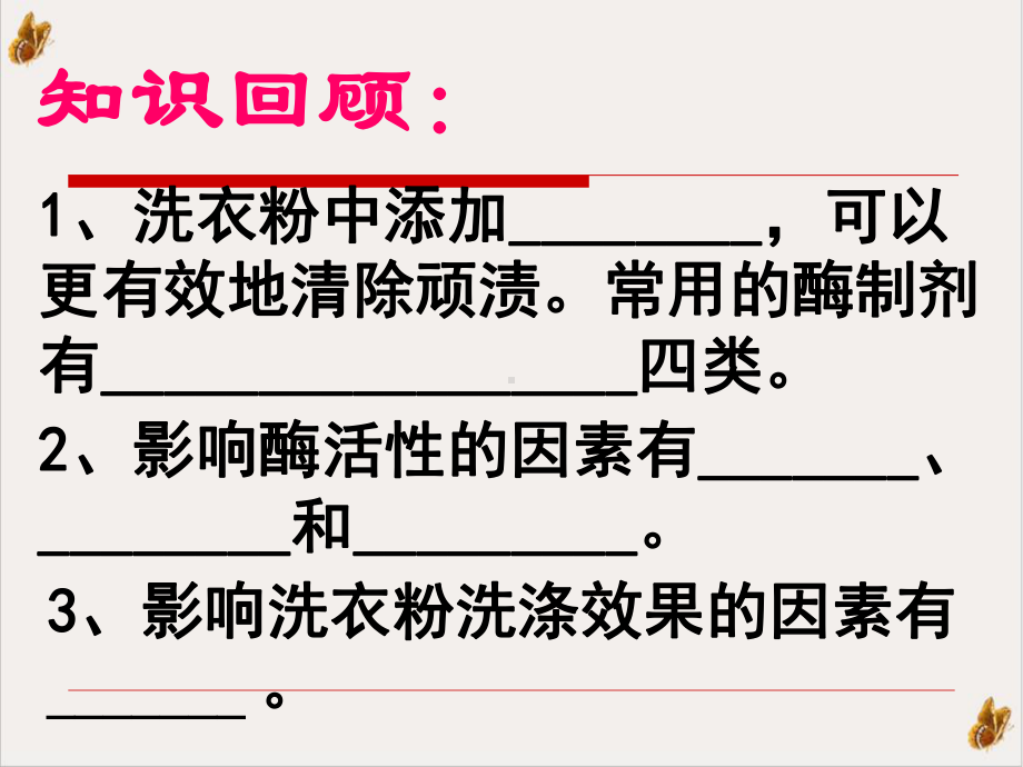 酵母细胞的固定化3课件.pptx_第1页