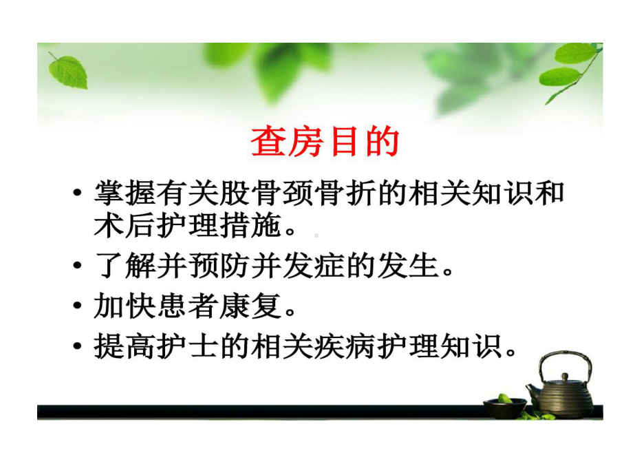 髋关节置换术后护理查房课件.ppt_第3页