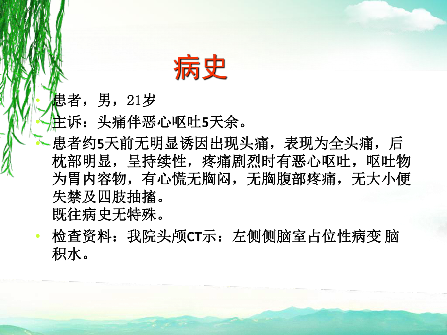 间变型星形细胞瘤的影像诊断课件.ppt_第2页