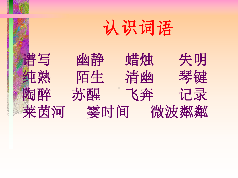 部编版月光曲课件.ppt_第2页