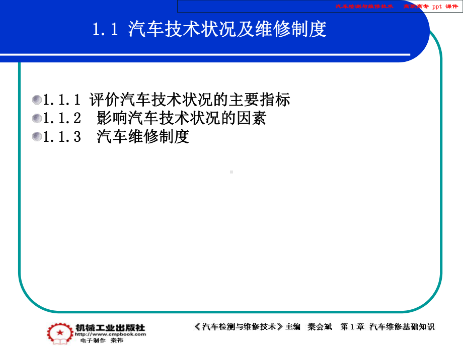 汽车检测跟维修技术课件.ppt_第3页