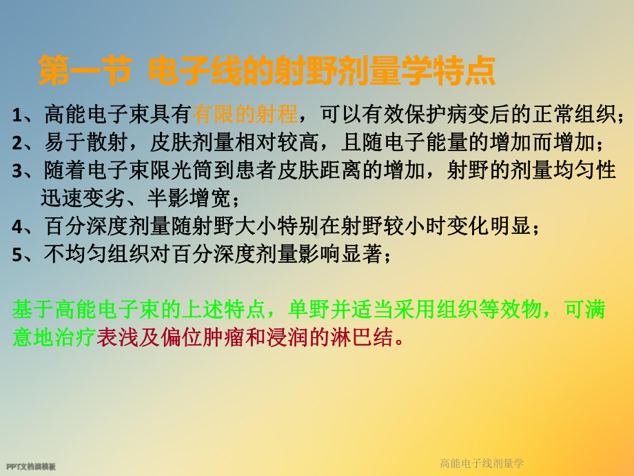 高能电子线剂量学课件.ppt_第3页