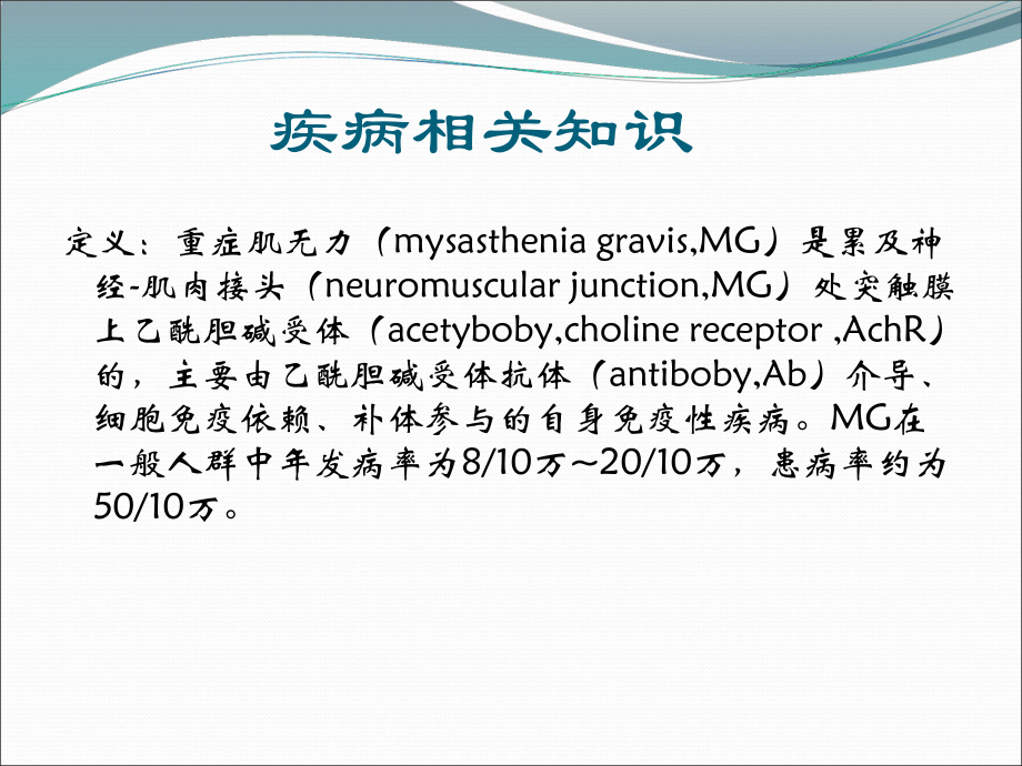 重症肌无力护理查房资料课件.ppt_第3页