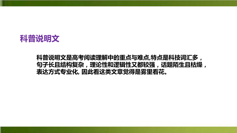 高考英语二轮复习优秀专题二十六高中英语复习之阅读理解科普说明文课件.pptx_第2页