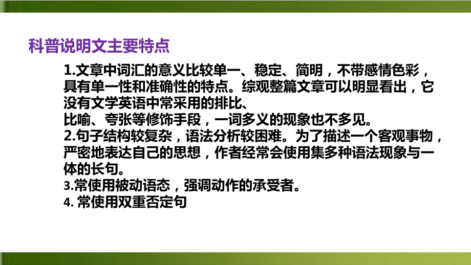 高考英语二轮复习优秀专题二十六高中英语复习之阅读理解科普说明文课件.pptx_第3页