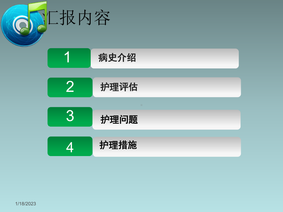 重症肝炎个案护理汇报课件.ppt_第2页