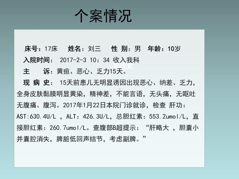 重症肝炎个案护理汇报课件.ppt_第3页