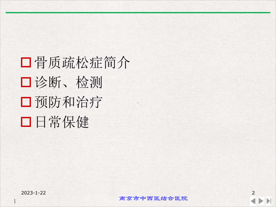 骨质疏松症讲座(最新版)课件.ppt_第2页