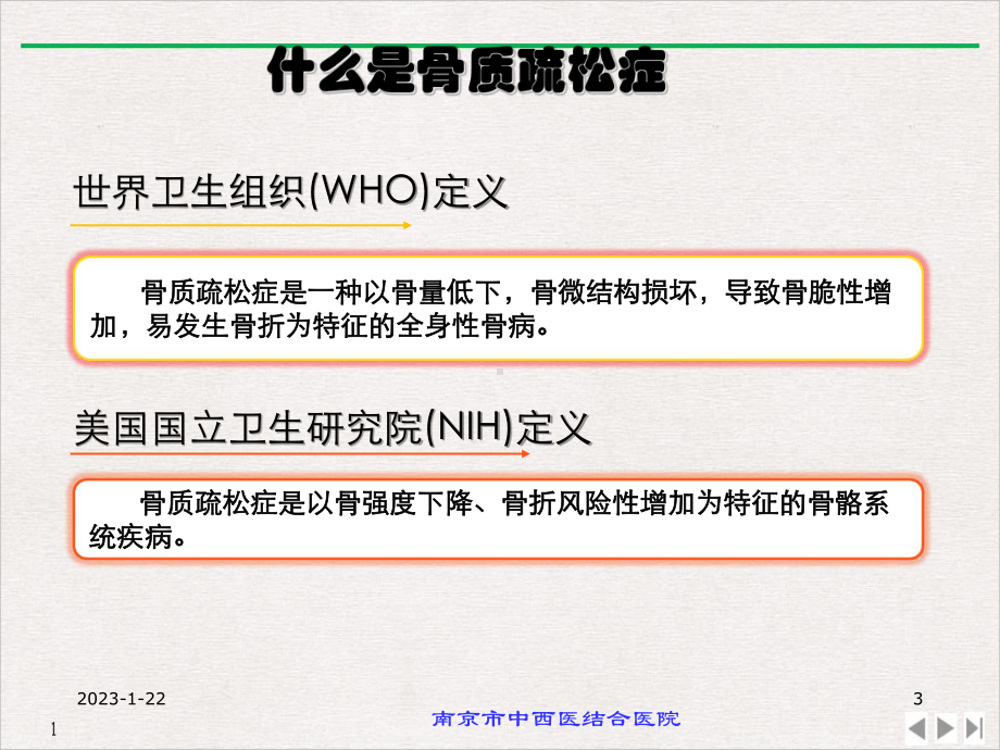 骨质疏松症讲座(最新版)课件.ppt_第3页