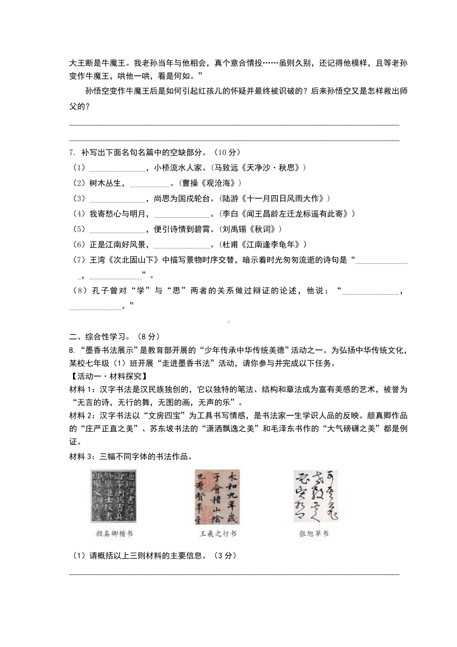 部编人教版七年级上册语文期末考试试卷（含答案）.docx_第2页