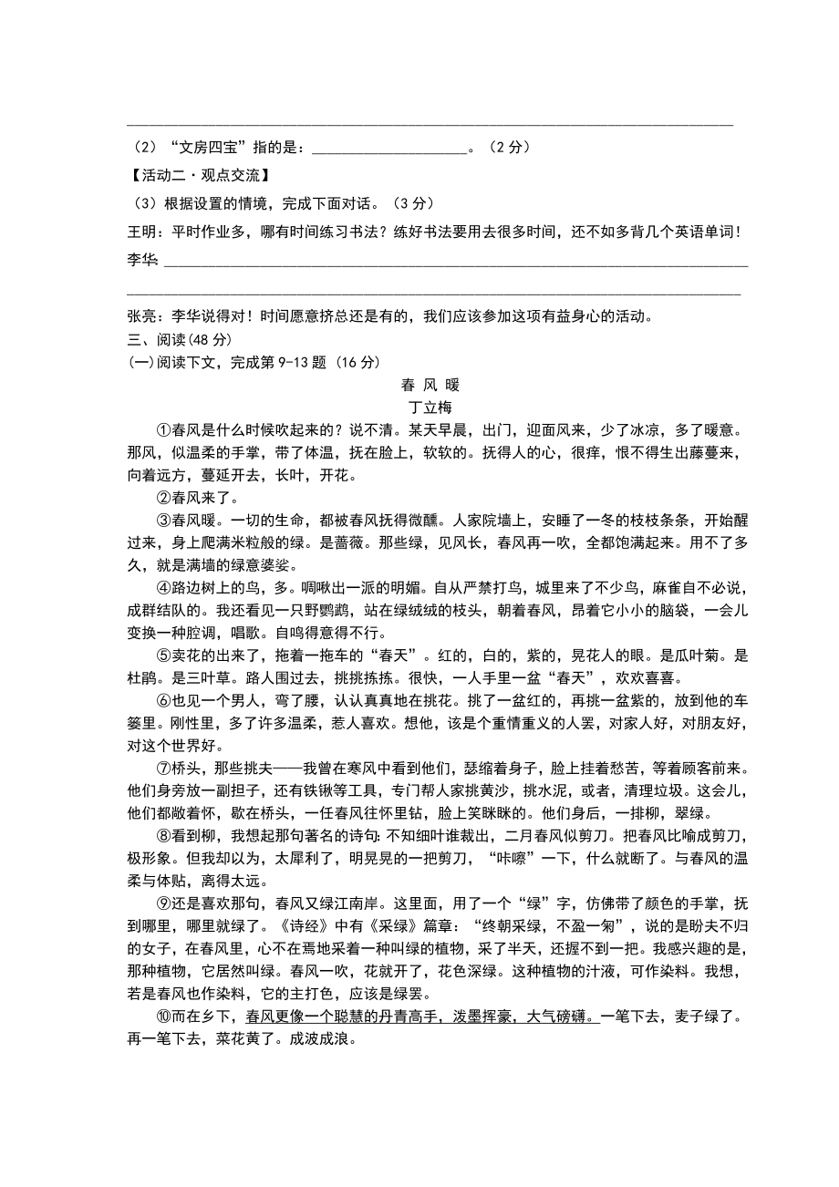 部编人教版七年级上册语文期末考试试卷（含答案）.docx_第3页