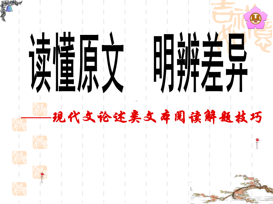 高中语文专题复习优秀课件：-论述类文本阅读48.pptx_第2页