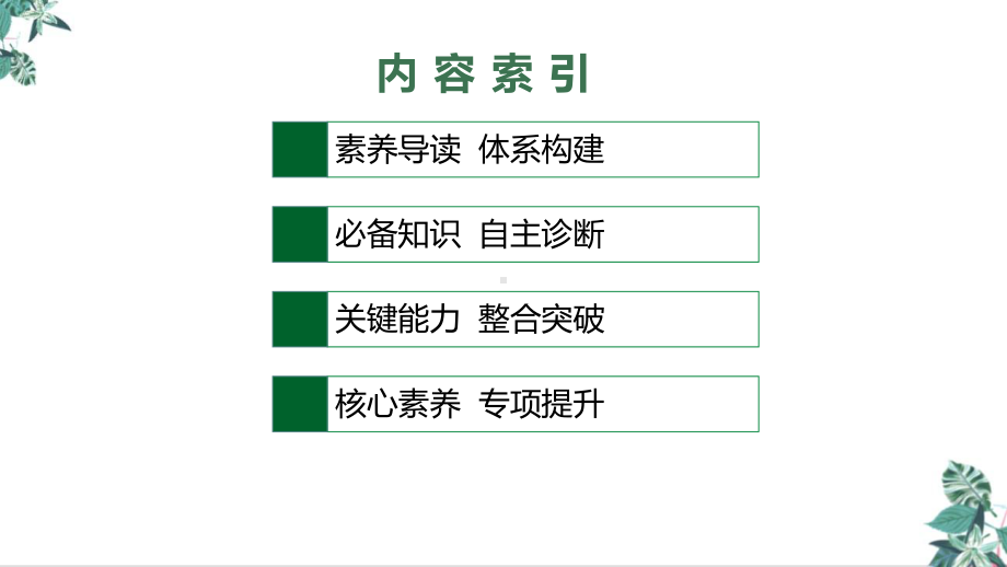 高考地理一轮复习第一节流域内协调发展课件.pptx_第2页