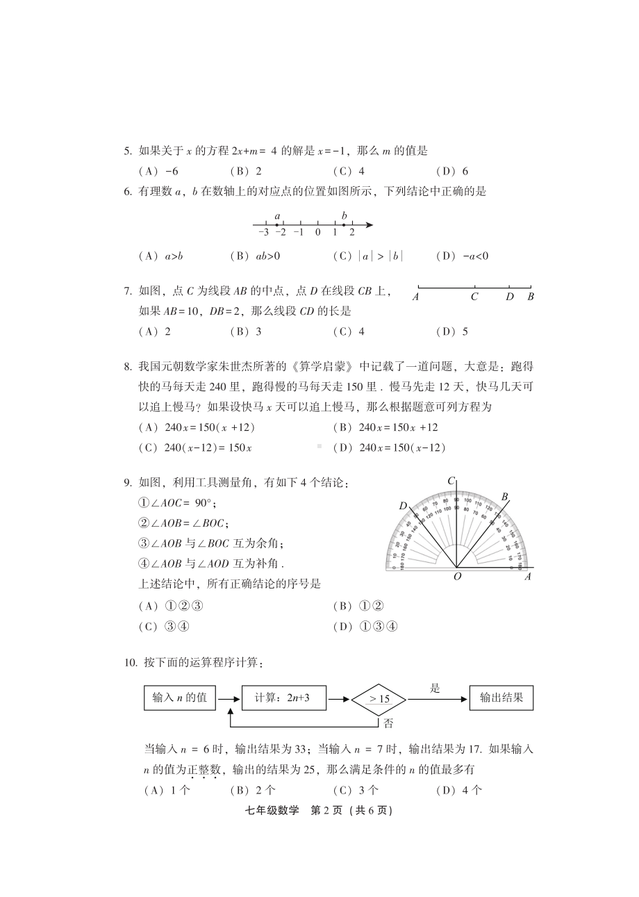 北京市丰台区2022-2023学年七年级上学期数学期末试卷.pdf_第2页